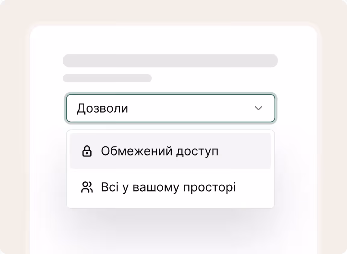 Контролюйте, хто що бачить