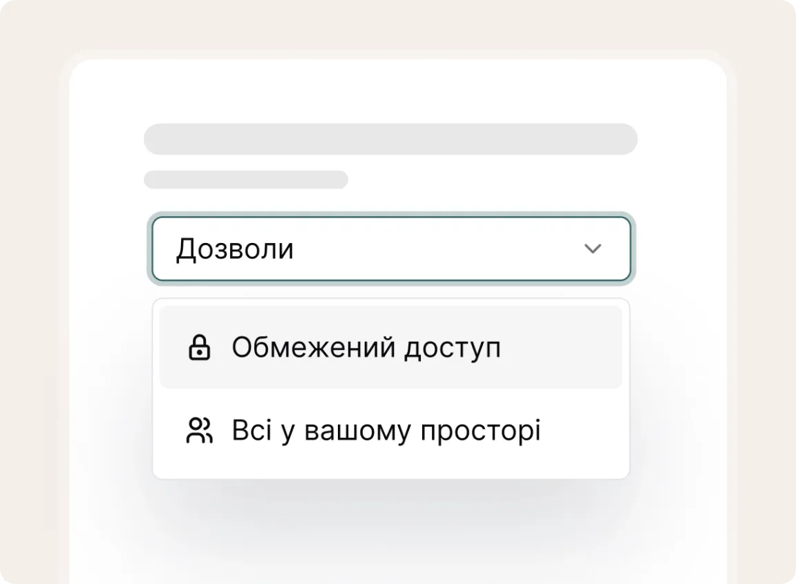 Контролюйте, хто що бачить