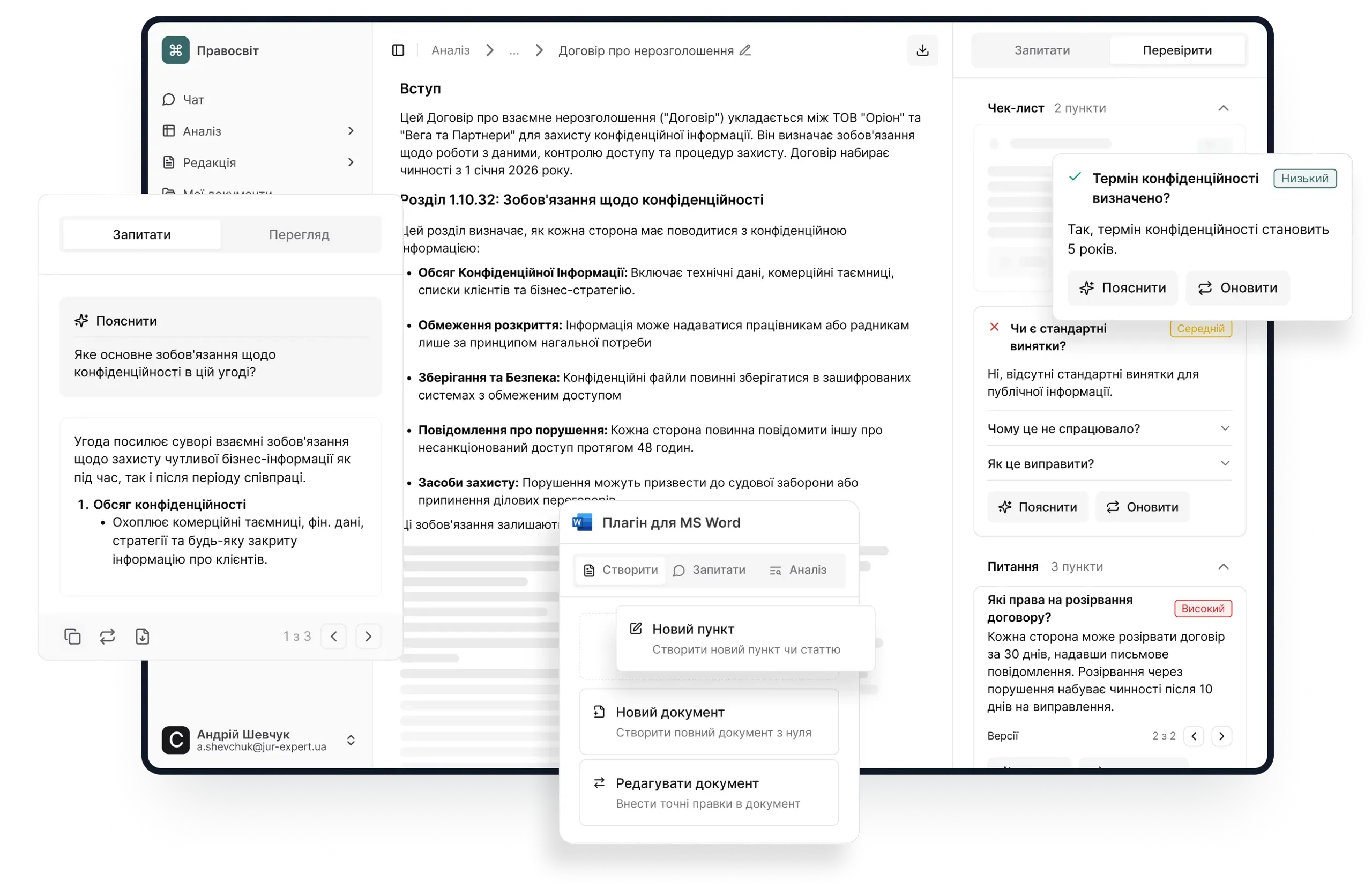 Платформа зі штучним інтелектом для огляду та аналізу юридичних документів