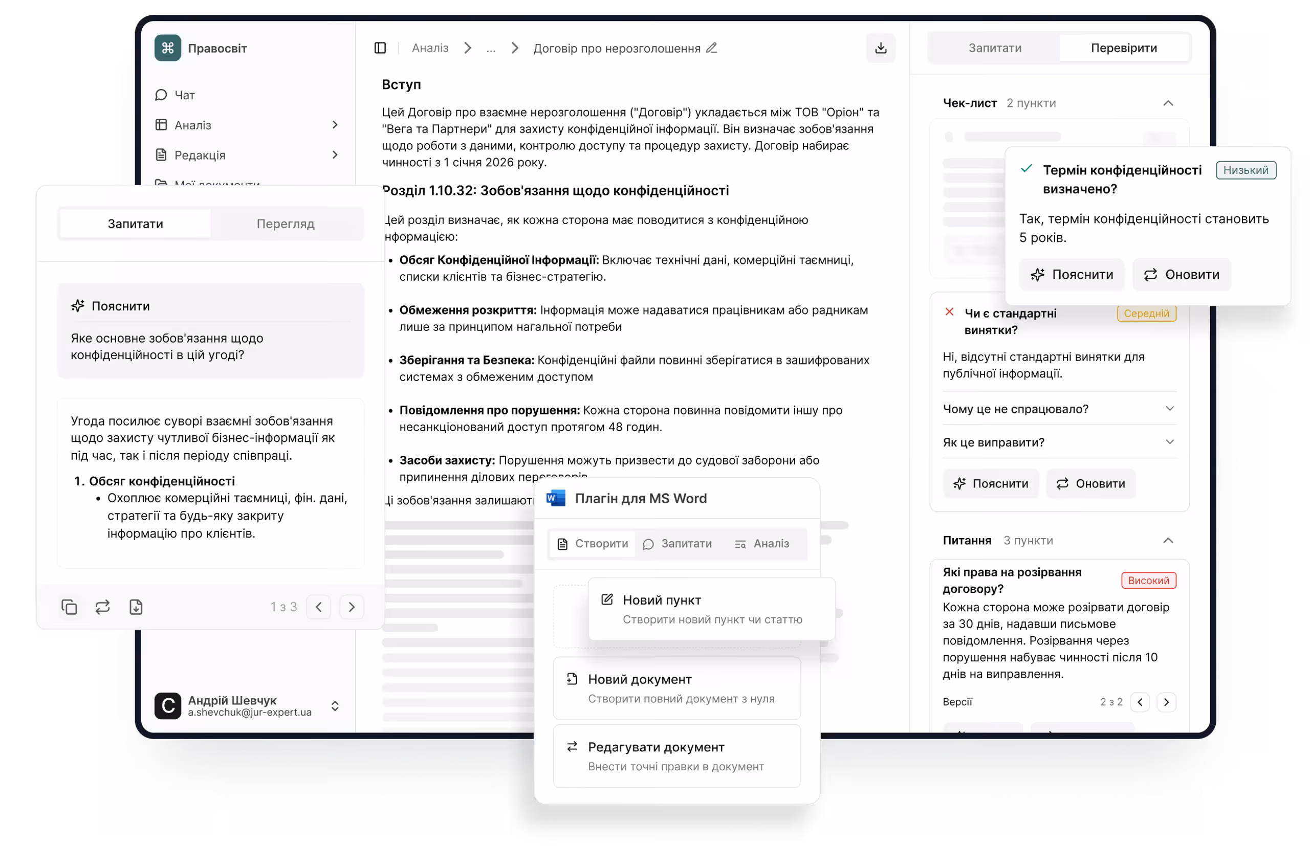 Платформа зі штучним інтелектом для огляду та аналізу юридичних документів