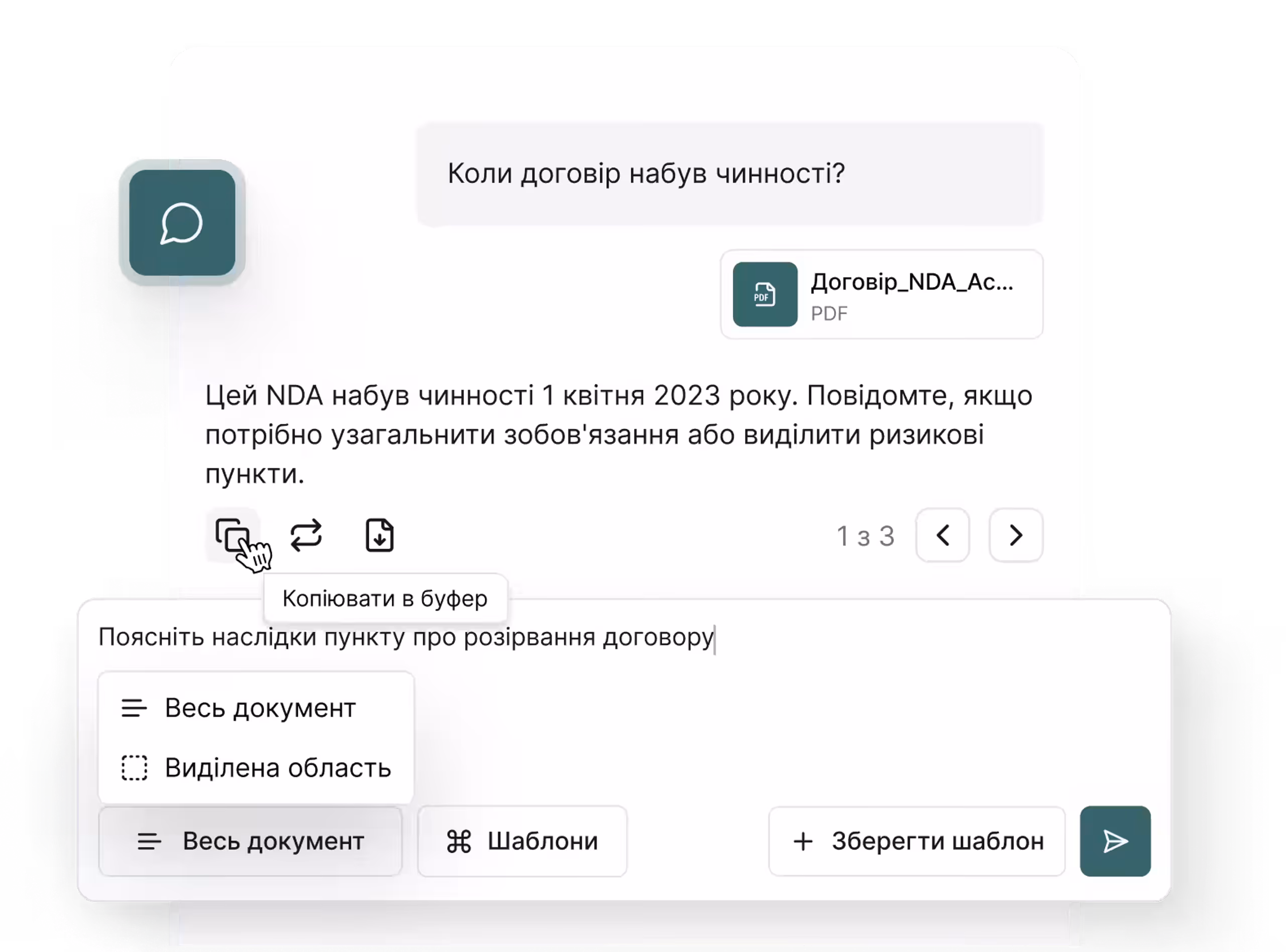 Інтерфейс ШІ-асистента