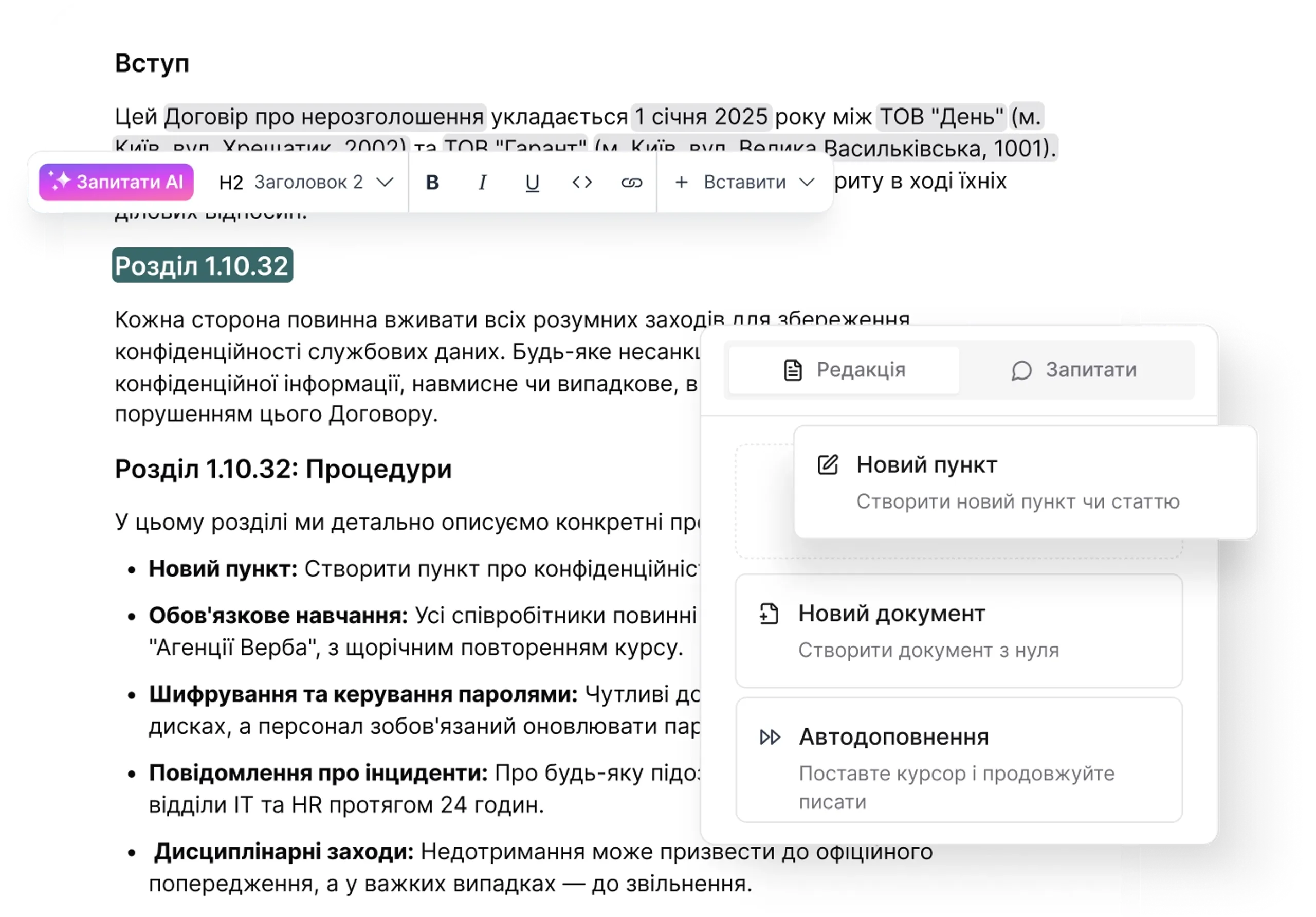 Інтерфейс створення документів зі ШІ