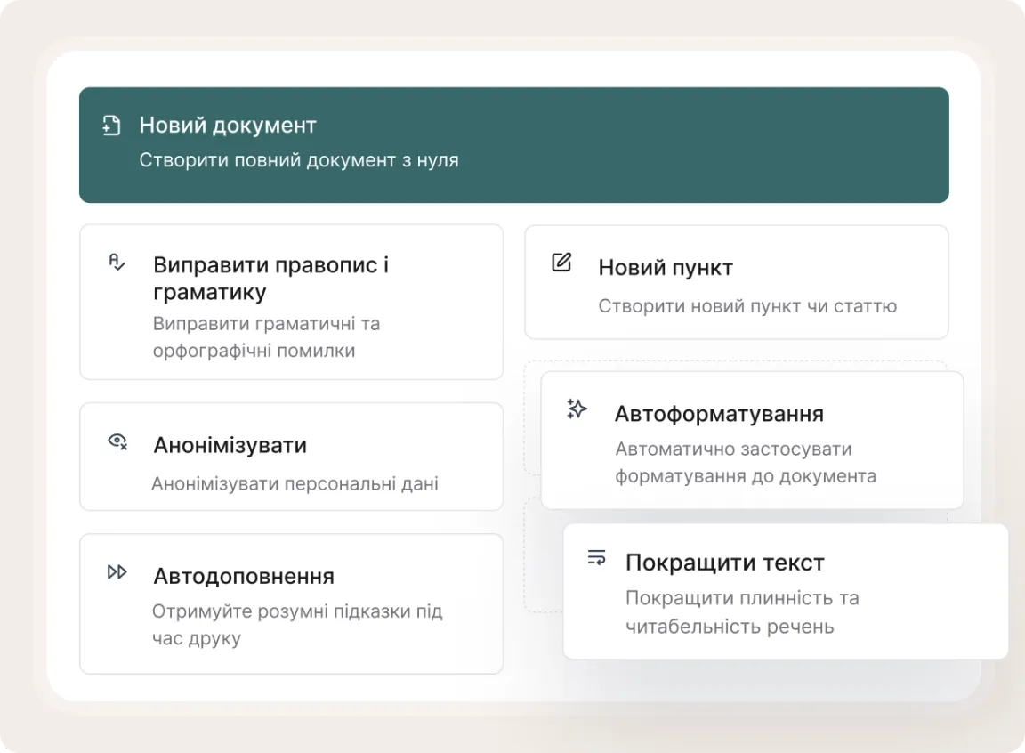 Ваш набір інструментів для створення документів
