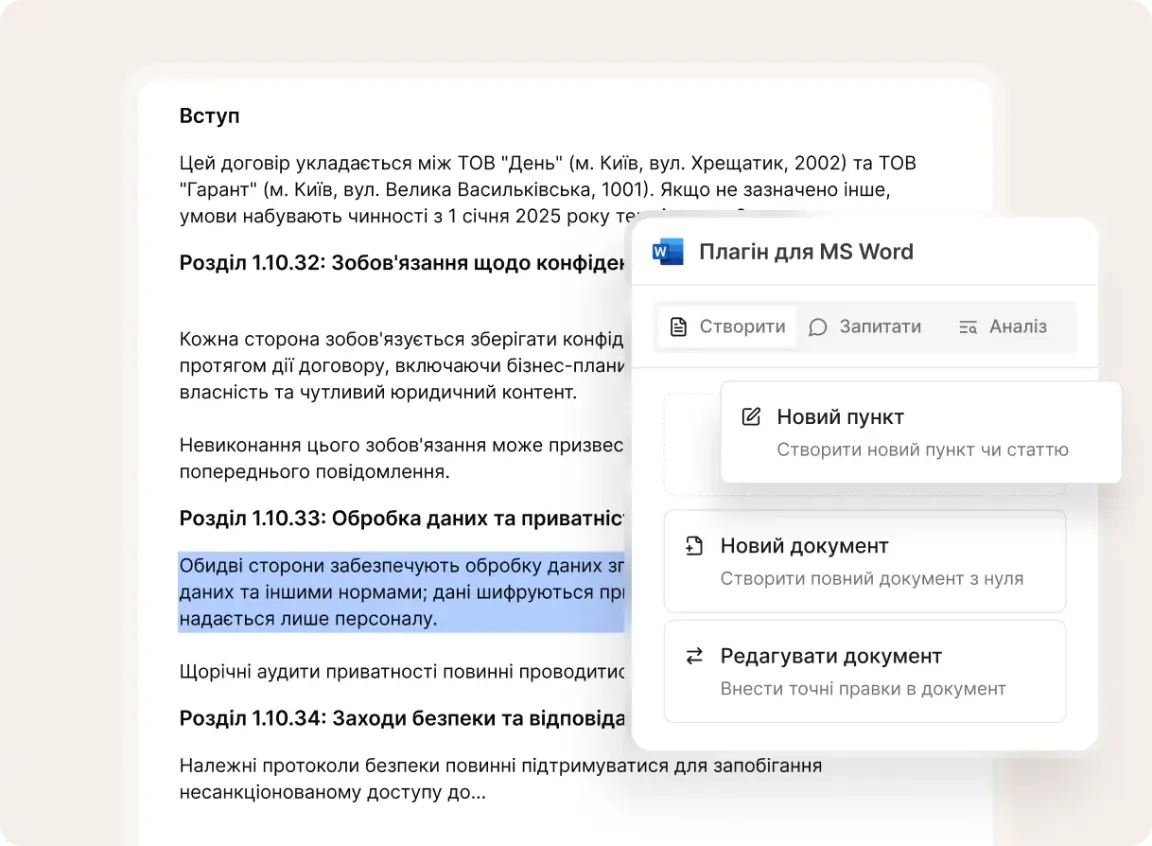 Використовуйте плейбуки прямо в Microsoft Word