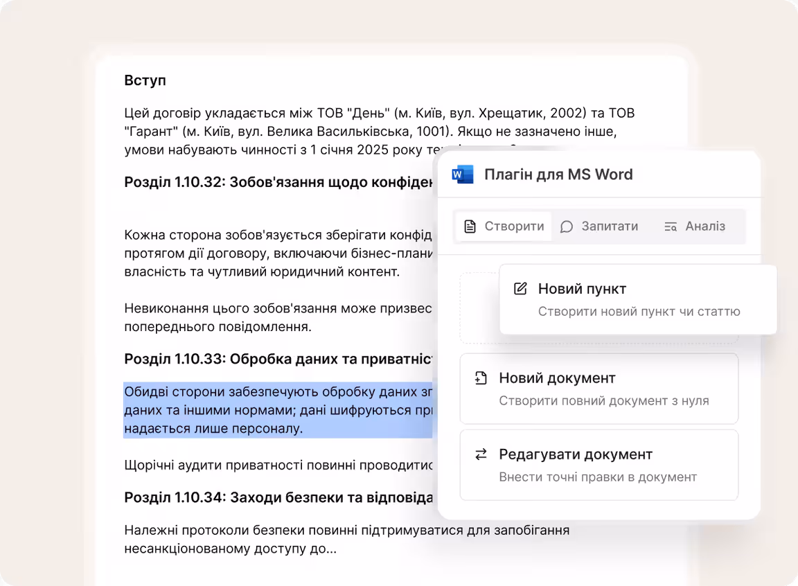Використовуйте плейбуки прямо в Microsoft Word